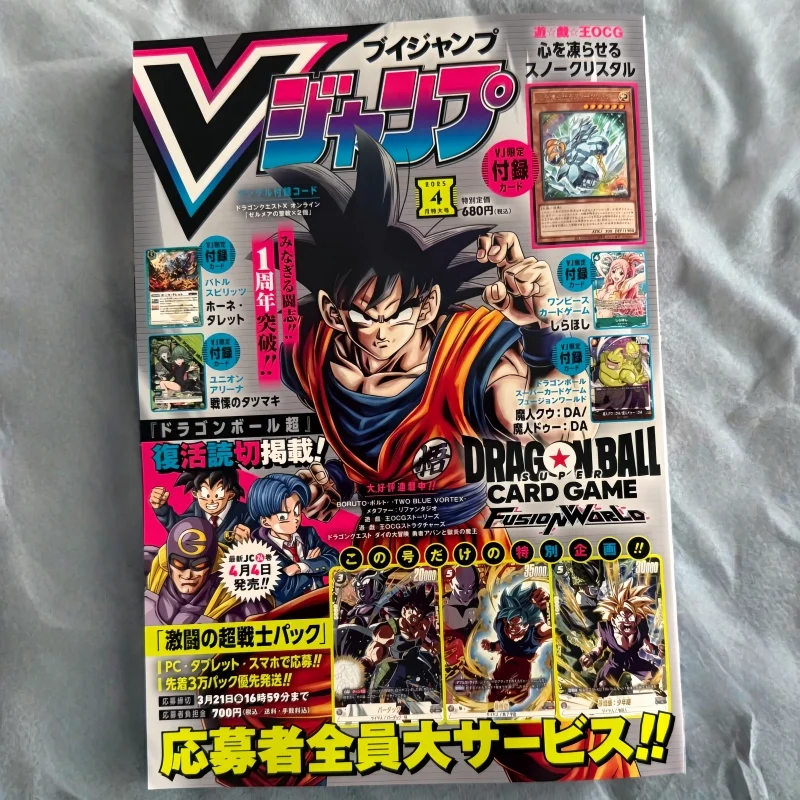 Magazines - Vジャンプ2025年4月号。日本から輸入された雑誌。ドラゴンボール超と遊戯王OCG、そして心を凍らせる雪の結晶をテーマにした特典カード付き。