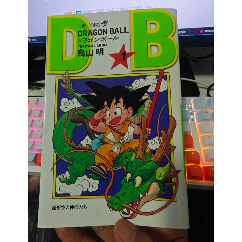 在庫あり。集英社ジャンプコミックス『ドラゴンボール』第1巻。 - Stationery Books のレビューと価格